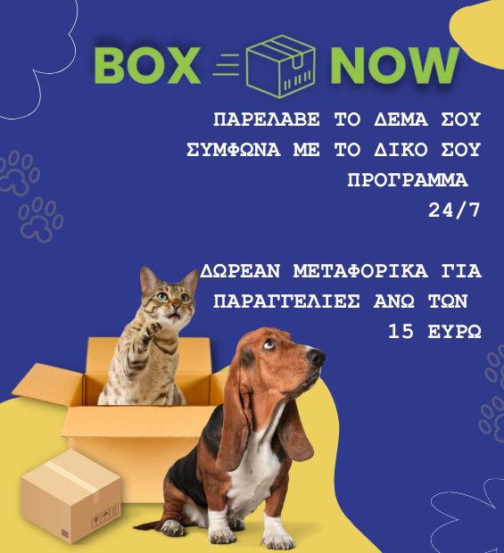 box now παράδοση
